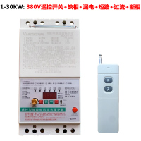 380V水泵无线遥控开关远程大功率智能控制保护三相电机水泵遥控器 新款380伏30KW+缺相漏电短路过载
