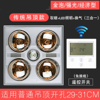 家用取暖灯泡灯暖浴霸集成吊顶卫生间浴室嵌入式墙挂壁挂式三合一 传统吊顶防爆金泡带换气遥控开关