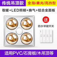 浴霸三合一四灯灯暖集成吊顶嵌入式壁挂取暖灯泡卫生间浴室30 传统款-金泡+led照明(带换气)三合一高热柔光型
