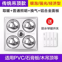 浴霸三合一四灯灯暖集成吊顶嵌入式壁挂取暖灯泡卫生间浴室30 传统款-银泡+普通照明（带换气）三合一强光经济型