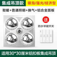 浴霸三合一四灯灯暖集成吊顶嵌入式壁挂取暖灯泡卫生间浴室30 集成款-银泡+普通照明(带换气)三合一强光经济型