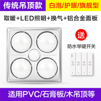 浴霸排气扇照明三合一体灯暖老式普通集成吊顶卫生间取暖灯泡 传统款-白泡+led照明(带换气)三合一 型