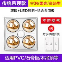 浴霸排气扇照明三合一体灯暖老式普通集成吊顶卫生间取暖灯泡 传统款-金泡+led照明（无换气）二合一高热柔光型