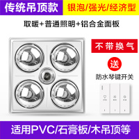 浴霸排气扇照明三合一体灯暖老式普通集成吊顶卫生间取暖灯泡 传统款-银泡+普通照明(无换气)二合一强光经济型