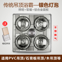防爆家用取暖灯泡灯暖浴霸集成吊顶卫生间浴室嵌入式壁挂式三合一 传统吊顶+普通照明+银泡(无换气)