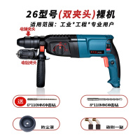 轻型电锤冲击钻电钻三用多功能家用大功率电镐工业级冲机钻混凝土 26三用带正反双夹头(裸机)