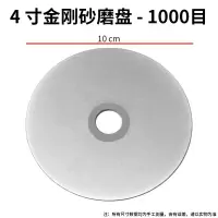 4寸水磨盘金刚砂4寸磨片篆刻磨刀工具玉石印石印章打磨抛光砂轮片 4寸金刚砂磨盘[单面]1000目