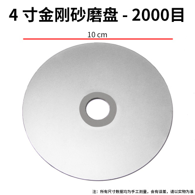 4寸水磨盘金刚砂4寸磨片篆刻磨刀工具玉石印石印章打磨抛光砂轮片 4寸金刚砂磨盘[单面]2000目