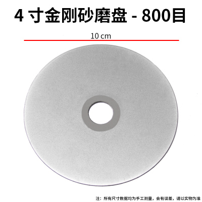 4寸水磨盘金刚砂4寸磨片篆刻磨刀工具玉石印石印章打磨抛光砂轮片 4寸金刚砂磨盘[单面]800目