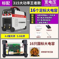 ZX7-250 315 220v 380v两用全自动双电压家用小型全 315大功率王者款标配[16只大电容3旋钮带推力]