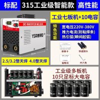 ZX7-250 315 220v 380v两用全自动双电压家用小型铜 315工业级智能款标配[10只大电容工业七板机]