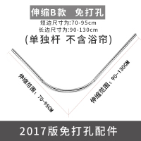 L形浴帘杆伸缩杆弧形浴帘套装浴室免打孔转角浴杆架轨道 免打孔伸缩B款(单杆不含帘)