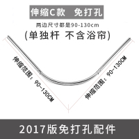 L形浴帘杆伸缩杆弧形浴帘套装浴室免打孔转角浴杆架轨道 免打孔伸缩C款(单杆不含帘)