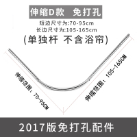 L形浴帘杆伸缩杆弧形浴帘套装浴室免打孔转角浴杆架轨道 免打孔伸缩D款(单杆不含帘)