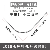 L形浴帘杆伸缩杆弧形浴帘套装浴室免打孔转角浴杆架轨道 升级配件伸缩D款(单杆不含帘)