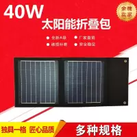 40W60W80W100W太阳能折叠包光伏板发电板太阳能板可充12V电瓶 40W