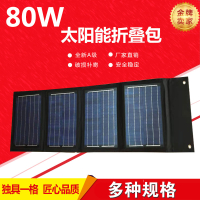 40W60W80W100W太阳能折叠包光伏板发电板太阳能板可充12V电瓶 80W