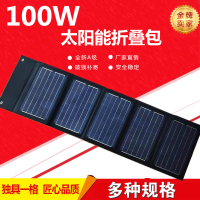 40W60W80W100W太阳能折叠包光伏板发电板太阳能板可充12V电瓶 100W