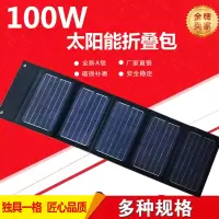 40W60W80W100W太阳能折叠包光伏板发电板太阳能板可充12V电瓶 100W