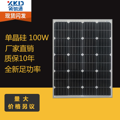 全新单晶硅太阳能光伏板100W可充12V电池 100W光伏板