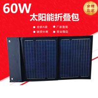 60W90W120W阳能折叠包光伏板太阳能发电板充12V电 60W光伏板