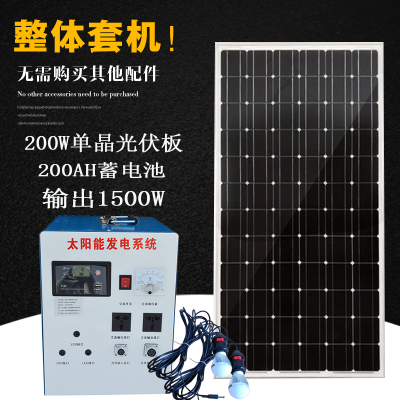 整套家用厂家直销单晶太阳能板光伏板发电机系统设备输出220V/12V 200W光伏板200AH电池输出1500W