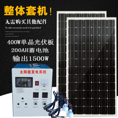 整套家用厂家直销单晶太阳能板光伏板发电机系统设备输出220V/12V 400W光伏板200AH电池输出1500W