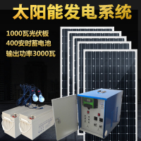 整套家用厂家直销单晶太阳能板光伏板发电机系统设备输出220V/12V 1000W光伏板400AH电池输出3000W