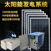 整套家用厂家直销单晶太阳能板光伏板发电机系统设备输出220V/12V 1000W光伏板400AH电池输出3000W