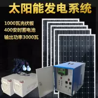 整套家用厂家直销单晶太阳能板光伏板发电机系统设备输出220V/12V 1000W光伏板400AH电池输出3000W