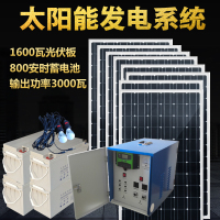 整套家用厂家直销单晶太阳能板光伏板发电机系统设备输出220V/12V 1600W光伏板800AH电池输出3000W