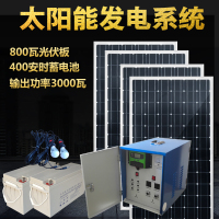 整套家用厂家直销单晶太阳能板光伏板发电机系统设备输出220V/12V 800W光伏板400AH电池输出3000W