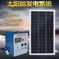 整套家庭用太阳能发电机系统1000W2000W3000W220V光伏设备 135W光伏板100AH电池1000W输出