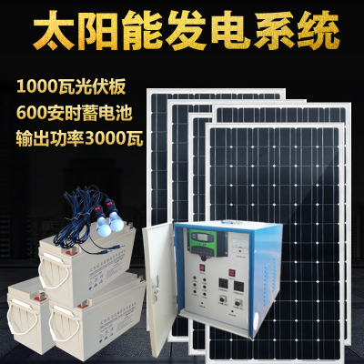 整套家庭用太阳能发电机系统1000W2000W3000W220V光伏设 1000W光伏板600AH电池3000W输出