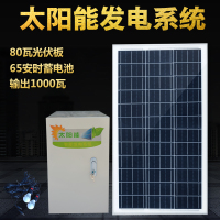 整套家用太阳能发电机系统1000W220V交流输出设备小型光伏板 光伏板80W电池65AH