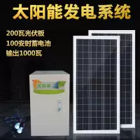 整套家用太阳能发电机系统1000W220V交流输出设备小型光伏板 光伏板200W电池100AH