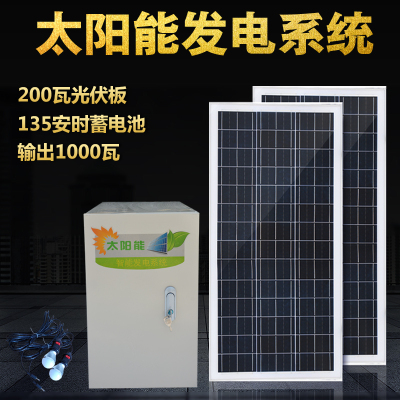 整套家用太阳能发电机系统1000W220V交流输出设备小型光伏板 光伏板200W电池135AH