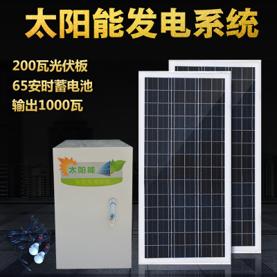 整套家用太阳能发电机系统1000W220V交流输出设备小型光伏板 光伏板200W电池65AH