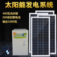 整套家用太阳能发电机系统1000W220V交流输出设备小型光伏板 光伏板400W电池200AH