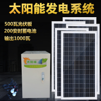 整套家用太阳能发电机系统1000W220V交流输出设备小型光伏板 光伏板500W电池200AH