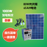 家用太阳能发电机系统220V3000w2000w1000w光伏组件整套设备 光伏板80W电池65AH输出1000W