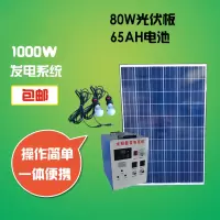 家用太阳能发电机系统220V3000w2000w1000w光伏组件整套设备 光伏板80W电池65AH输出1000W