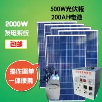 家用太阳能发电机系统220V3000w2000w1000w光伏组件整套设 500W光伏板200AH电池输出2000W