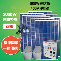 家用太阳能发电机系统220V3000w2000w1000w光伏组件整套设 800W光伏板400AH电池输出3000W