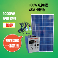 家用太阳能发电机系统220V3000w2000w1000w光伏组件整套设备 光伏板100W电池65AH输出1000W