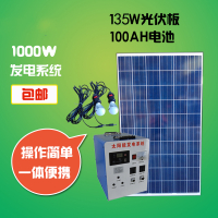 家用太阳能发电机系统220V3000w2000w1000w光伏组件整套设 光伏板135W电池100AH输出1000W