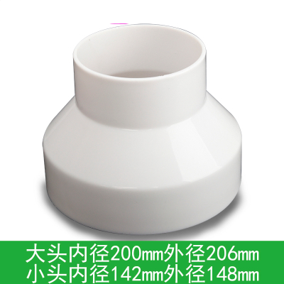 PVC管道变径大小头油烟机管变径塑料管转换头新风机同心变径 200变150