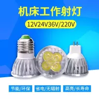 LED机床工作灯 灯珠 灯泡车床LED灯杯 12V 24V 36V 220V 3W 5W