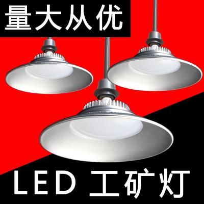 led工矿灯工业厂房吊灯车间仓库工厂照明天棚灯罩80W100W150W