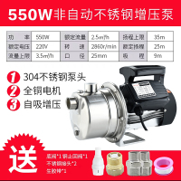 不锈钢增压泵家用全自动自来水自吸泵管道泵加压泵220V小型抽水机 非自动(550W)不会自动